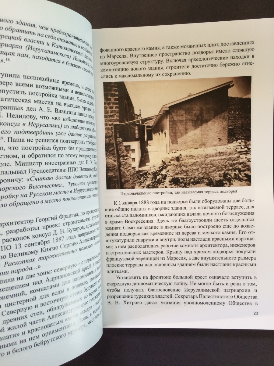 Переиздана книга об Александровском подворье