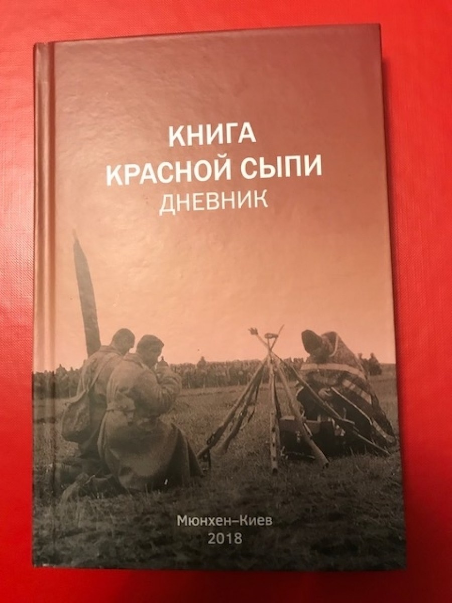 Издания исторического ИППО к 100-летней годовщине трагедии в Екатеринбурге и Алапаевске