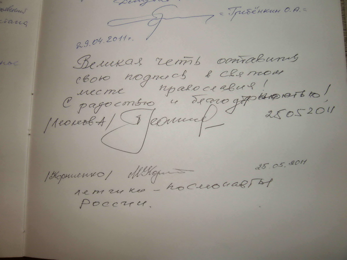 Посещение подворья космонавтами А. Леоновым и М. Кириенко