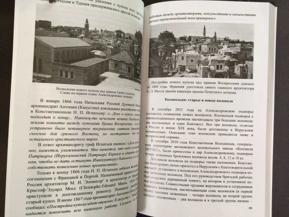 Переиздана книга об Александровском подворье