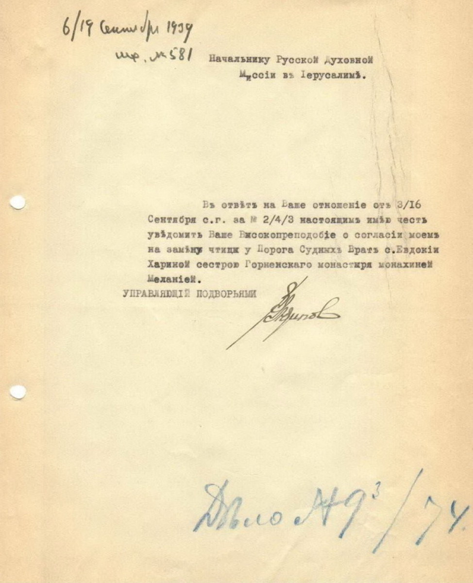 Возобновление чтения Псалтири у Порога Судных Врат