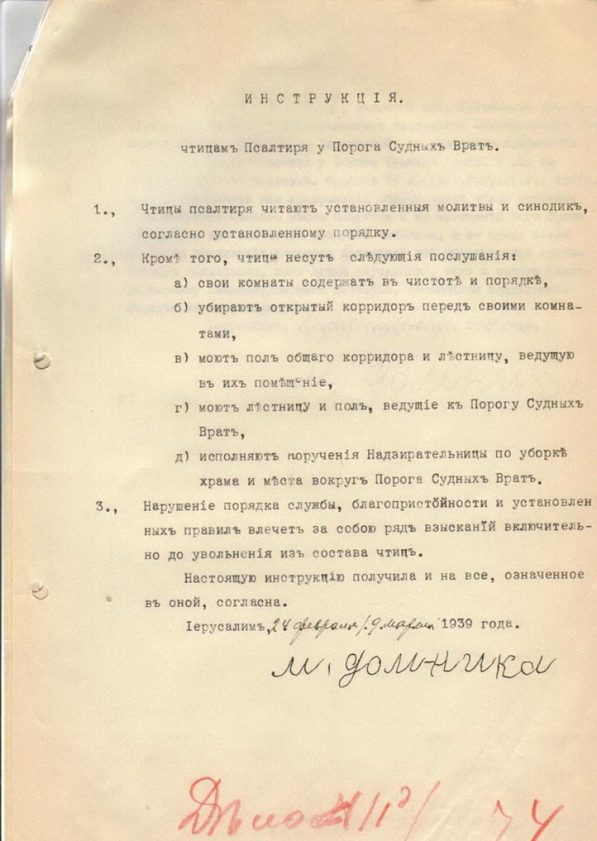 Возобновление чтения Псалтири у Порога Судных Врат
