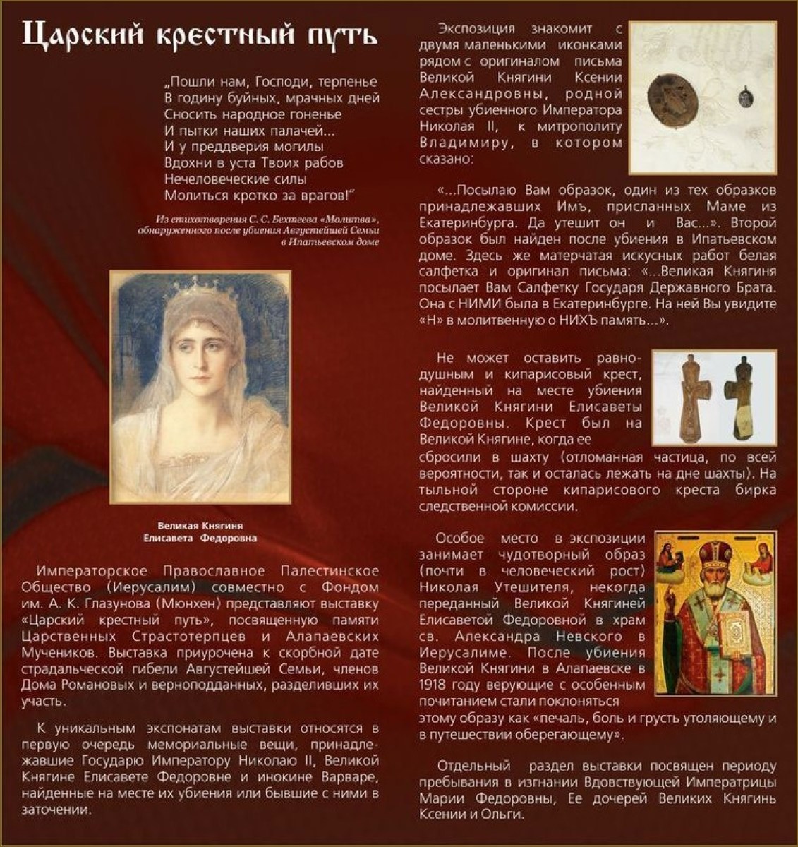Мемориальная экспозиция «ЦАРСКИЙ КРЕСТНЫЙ ПУТЬ» в городе Одесса