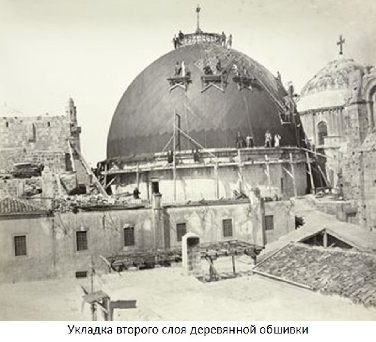 Каркас купола храма Гроба Господня