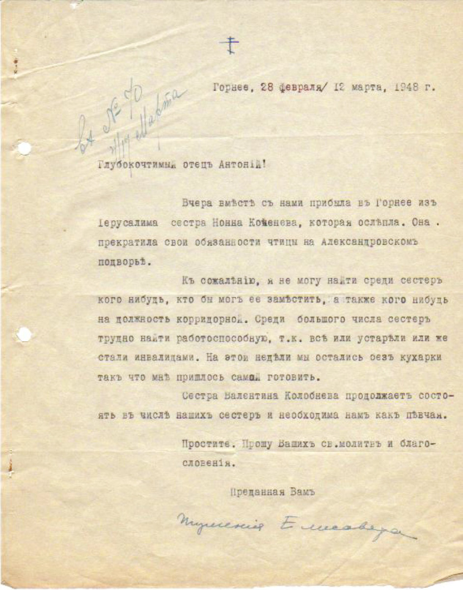 Возобновление чтения Псалтири у Порога Судных Врат