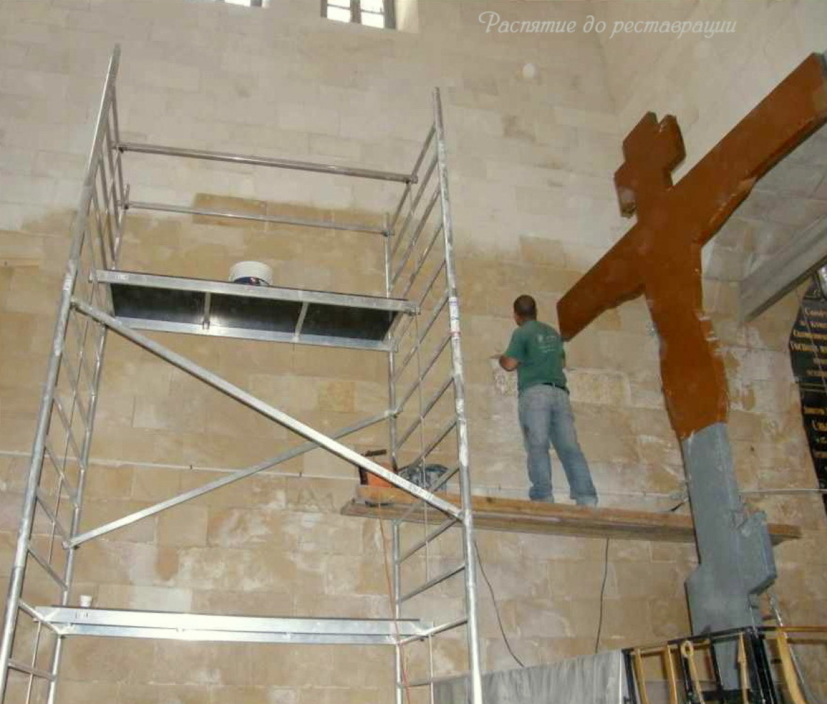 Реставрация Распятия у Порога Судных Врат
