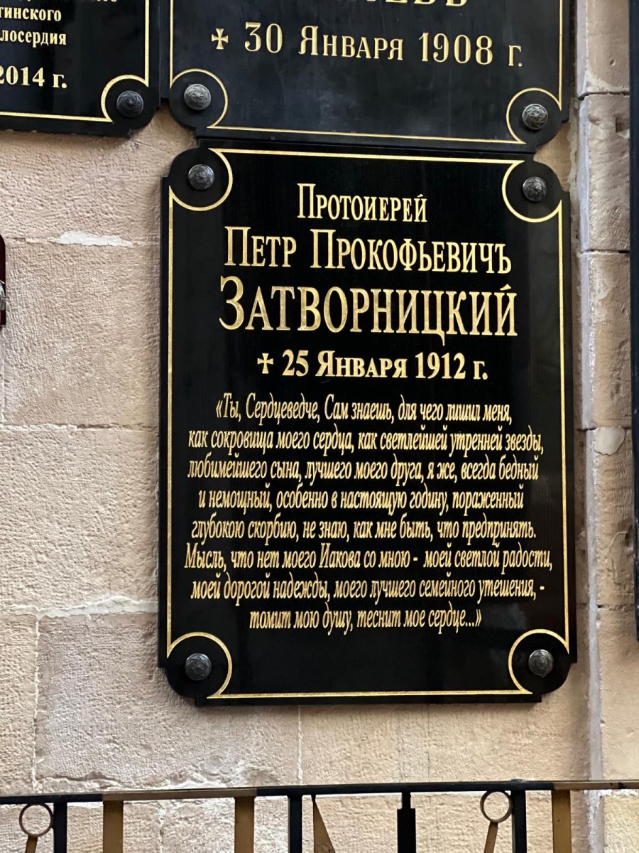 Освящение памятных мраморных плит в день 200-летия со дня рождения Императрицы Марии Александровны