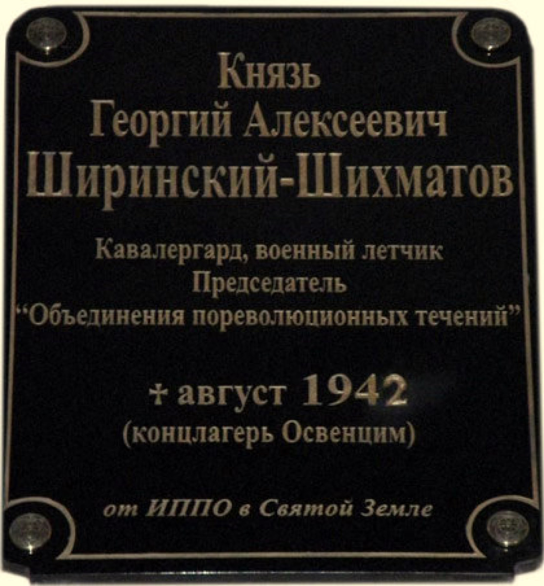 В изгнании прославившие имя РОССИЯ