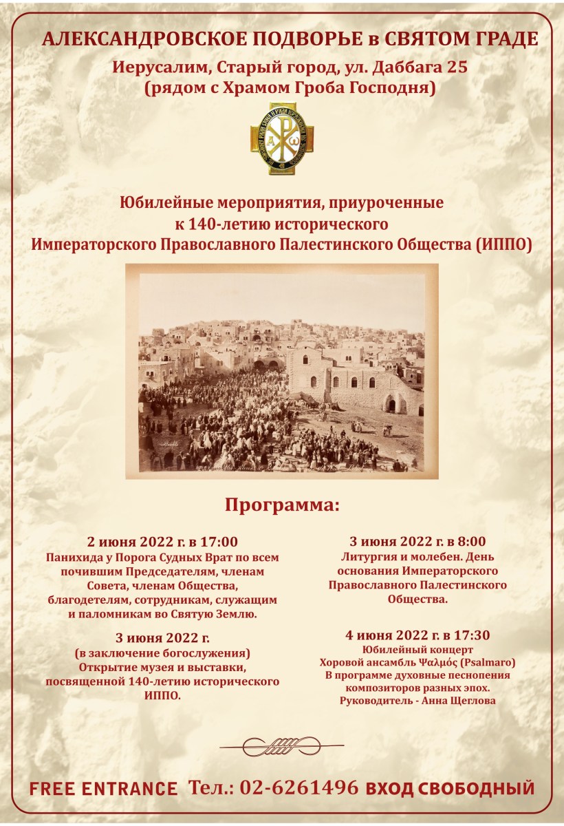 Юбилейные торжества к 140-летию исторического ИППО