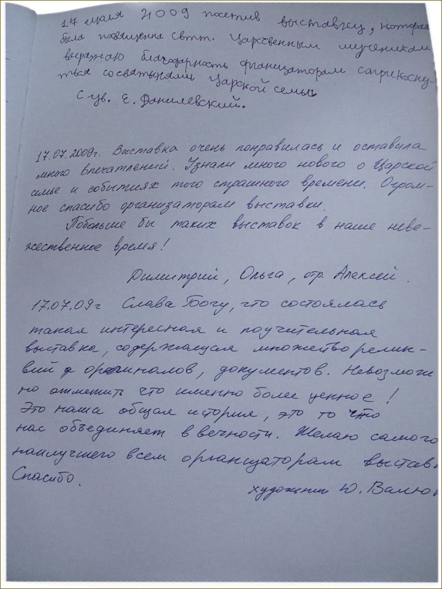 Мемориальная экспозиция «ЦАРСКИЙ КРЕСТНЫЙ ПУТЬ» в городе Одесса