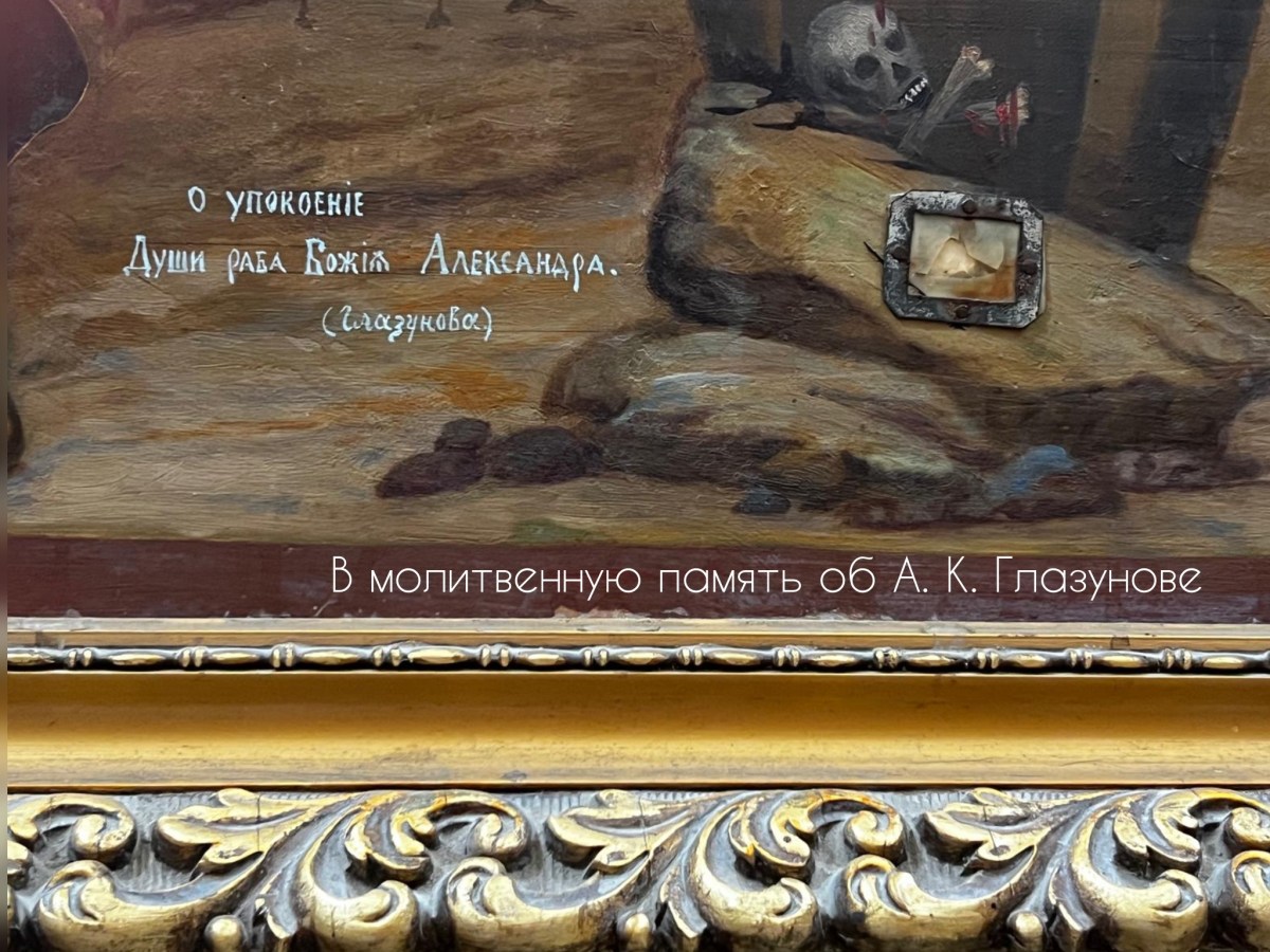 ВЕЧНАЯ СВЕЧА В ПАМЯТЬ ОБ АЛЕКСАНДРЕ КОНСТАНТИНОВИЧЕ ГЛАЗУНОВЕ В ИЕРУСАЛИМЕ