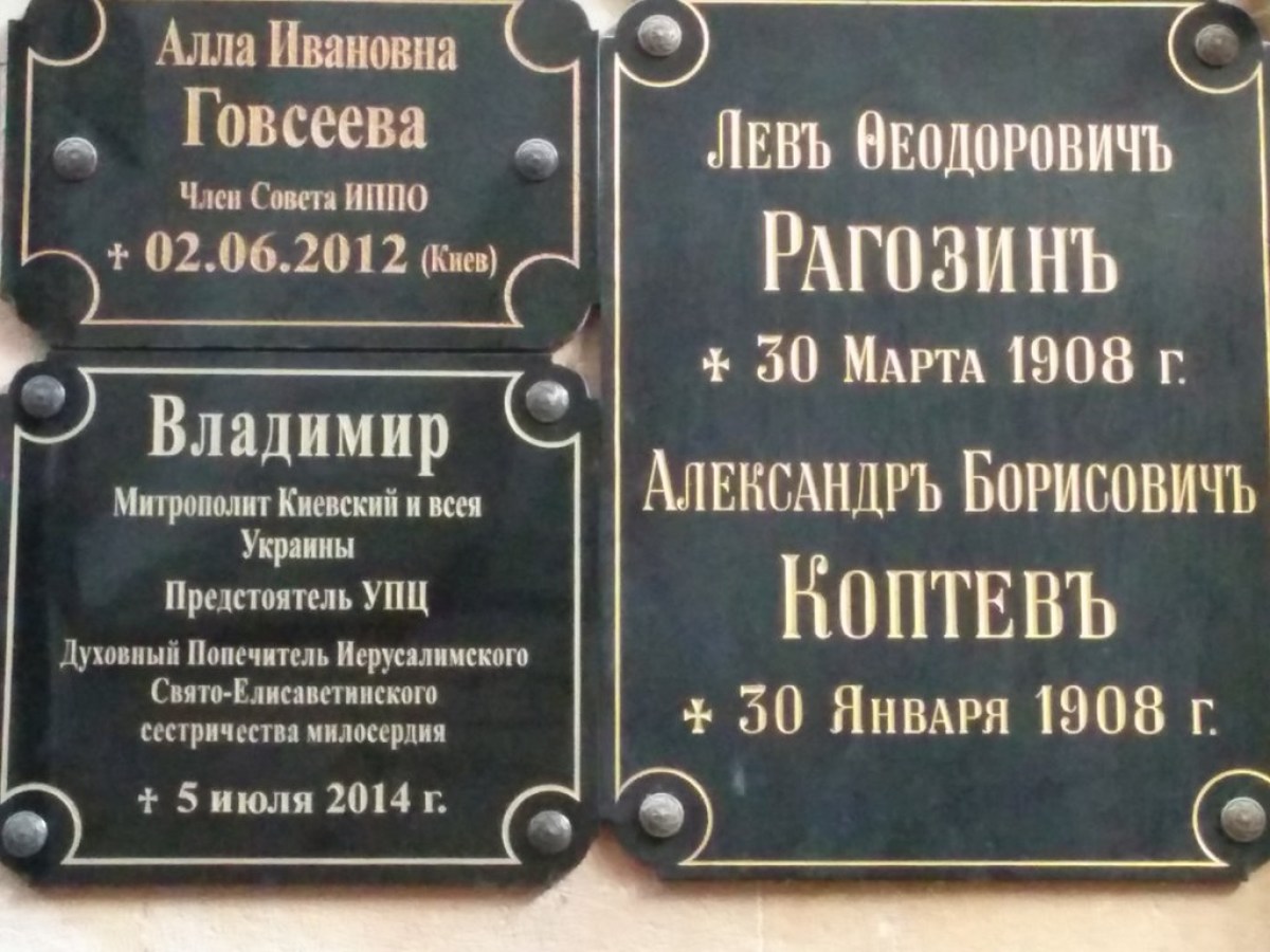 Освящение мемориальной доски Блаженнейшему Митрополиту Владимиру