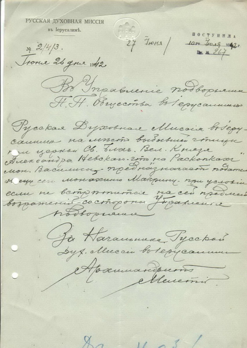 Возобновление чтения Псалтири у Порога Судных Врат