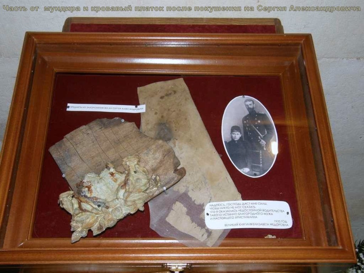 Заупокойная литургия и панихида по Великому Князю Сергию Александровичу