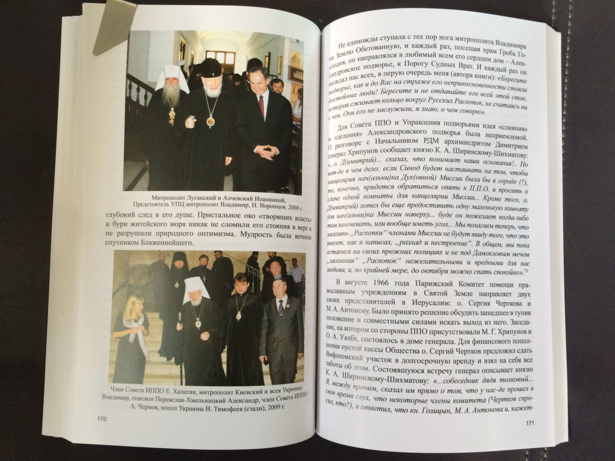 Переиздана книга об Александровском подворье