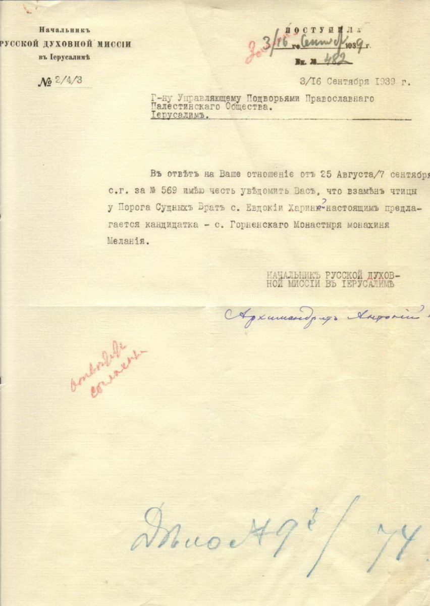 Возобновление чтения Псалтири у Порога Судных Врат