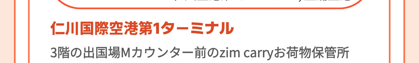 (일문)공항배송 롯데호텔 안내문_사이즈수정- 복사본 (1)_edited.