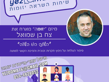 "השונה הוא השווה"