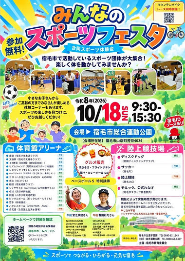 スポーツフェスタ.jpg