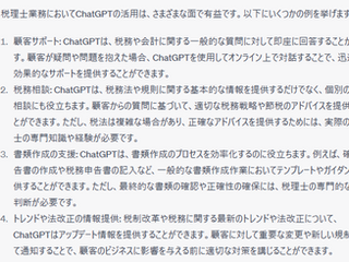 チャットGPTの検証⑦