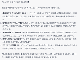 チャットGPTの検証⑫