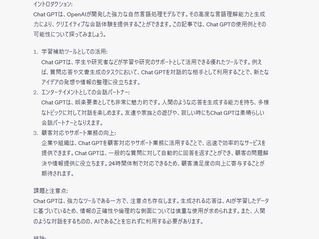 チャットGPTの検証⑥