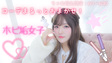 ちゃむ指名限定:ホビ垢女子キャンペーン(6/1〜6/30)