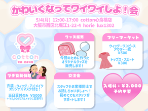 大阪心斎橋店:5/4(月)GWイベント開催します!