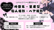 cottonスペシャル撮影会【8/16東京・8/22大阪】