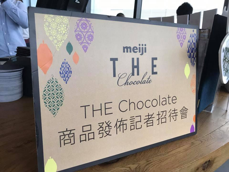 明治 The Chocolate 新品發佈記者發佈會