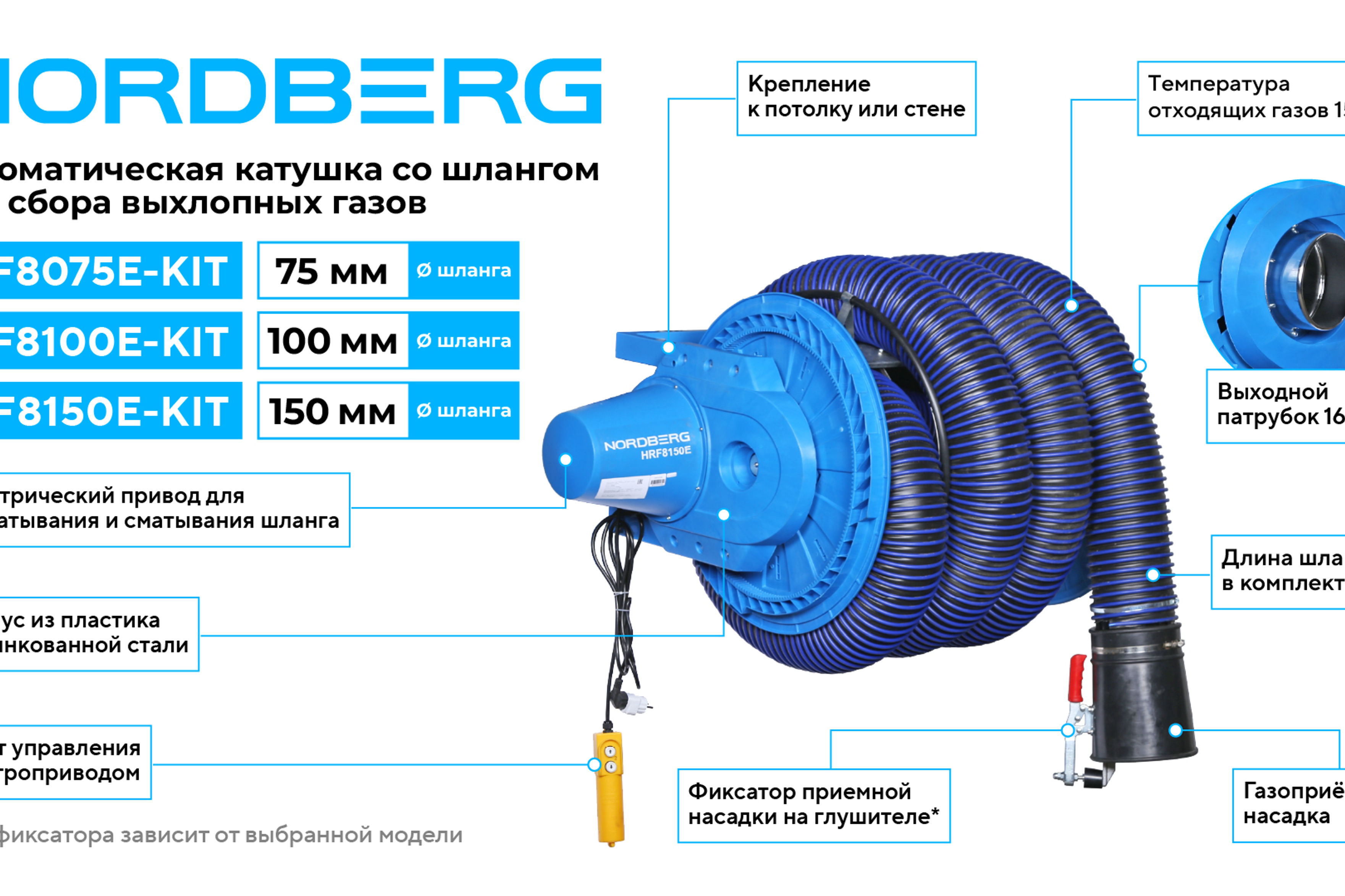 Катушка для сбора выхлопных газов с автоматическим приводом со шлангом L=8 м, D=