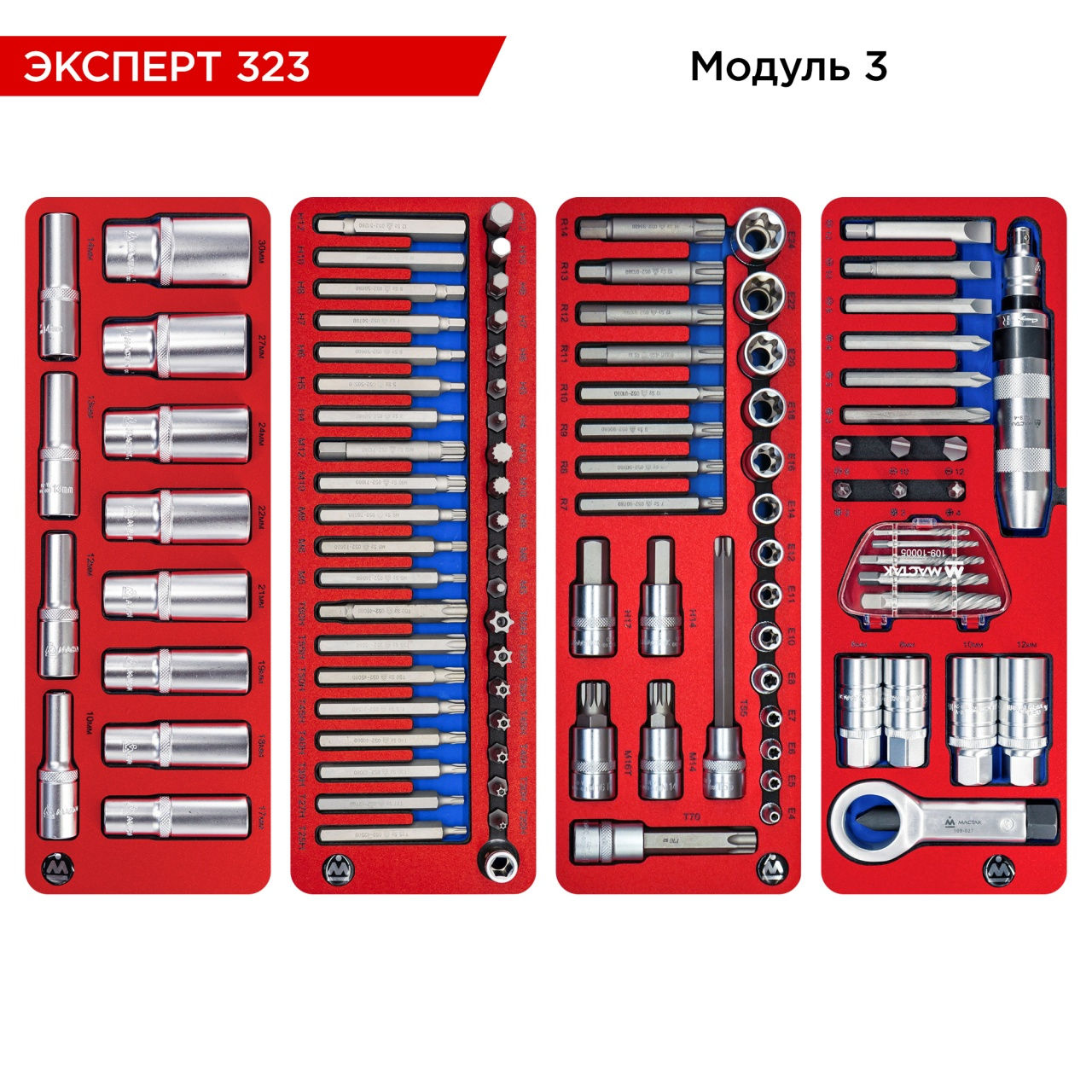 Набор инструментов 323 предмета, "ЭКСПЕРТ 323", в синей тележке МАСТАК 52-07323B