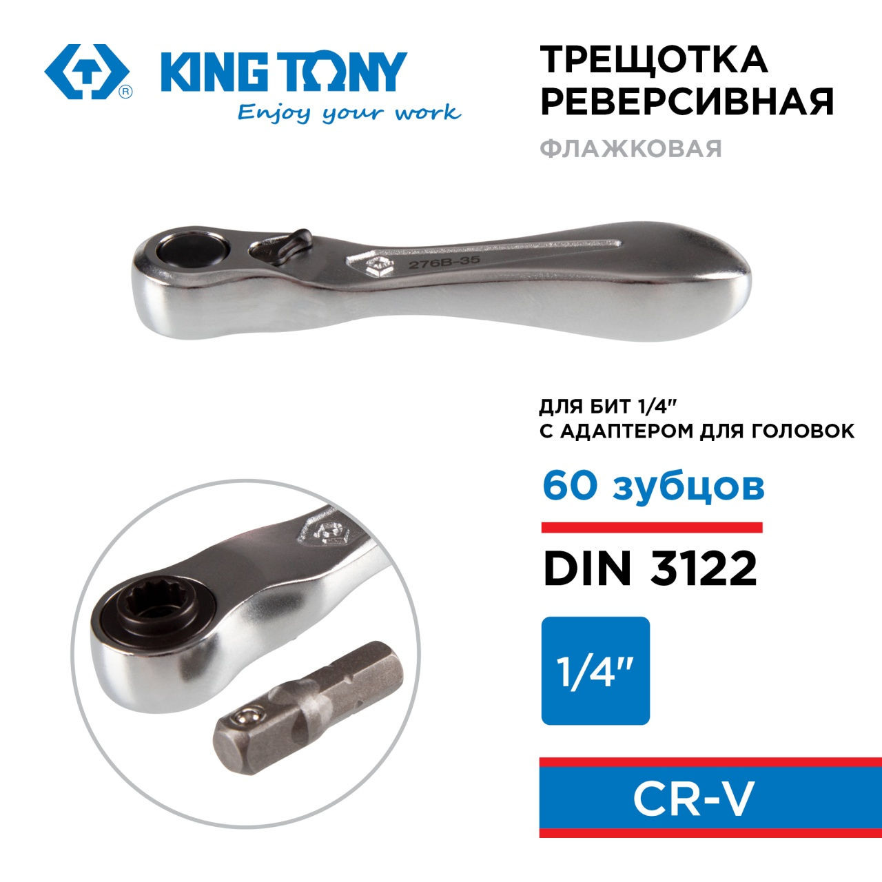 Трещотка 1/4", 88 мм, 60 зубцов, флажковая, для вставок (бит) KING TONY 276B-022