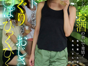 【NEW!from FANZA】「キャンプ場でナンパお酒の勢いで発情!落ち着いた雰囲気のおねえさんがテントでハメ撮り奥にぐりぐり当たるおじさん生ち〇ぽの快楽ひっくひくで連続イキ! 水端あさみ」