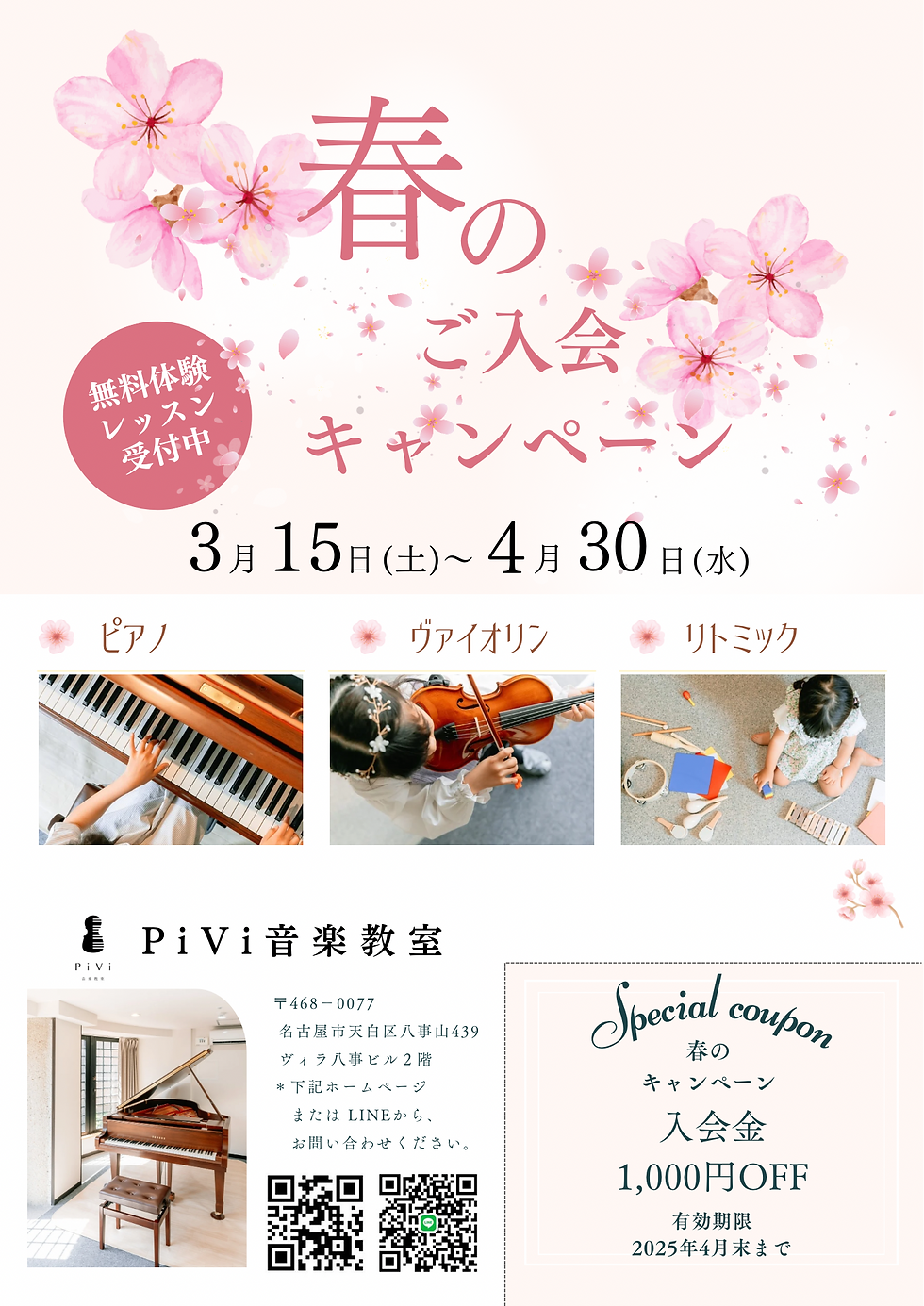 春のご入会キャンペーン