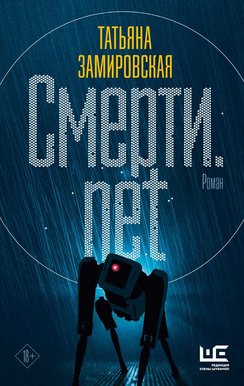 The Deadnet by Tatsiana Zamirovskaya