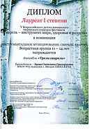 КУРСК ЛАУРЕАТ 1 СТЕПЕНИ КВАРТЕТ 2019.jpg