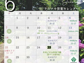 6月の営業カレンダーです