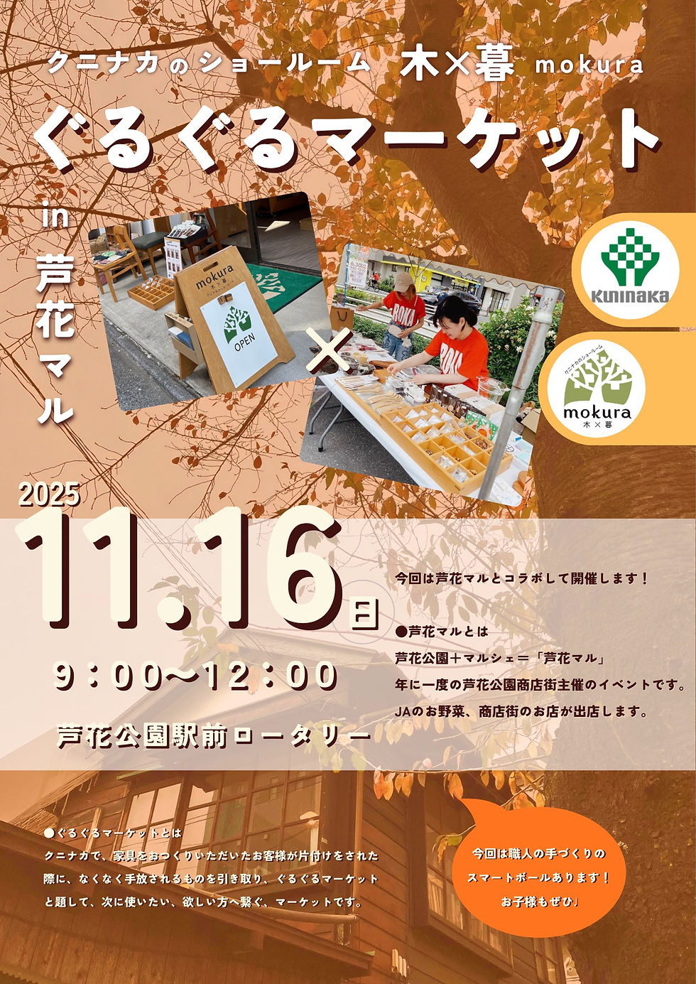 芦花マル×ぐるぐるマーケットコラボ開催!