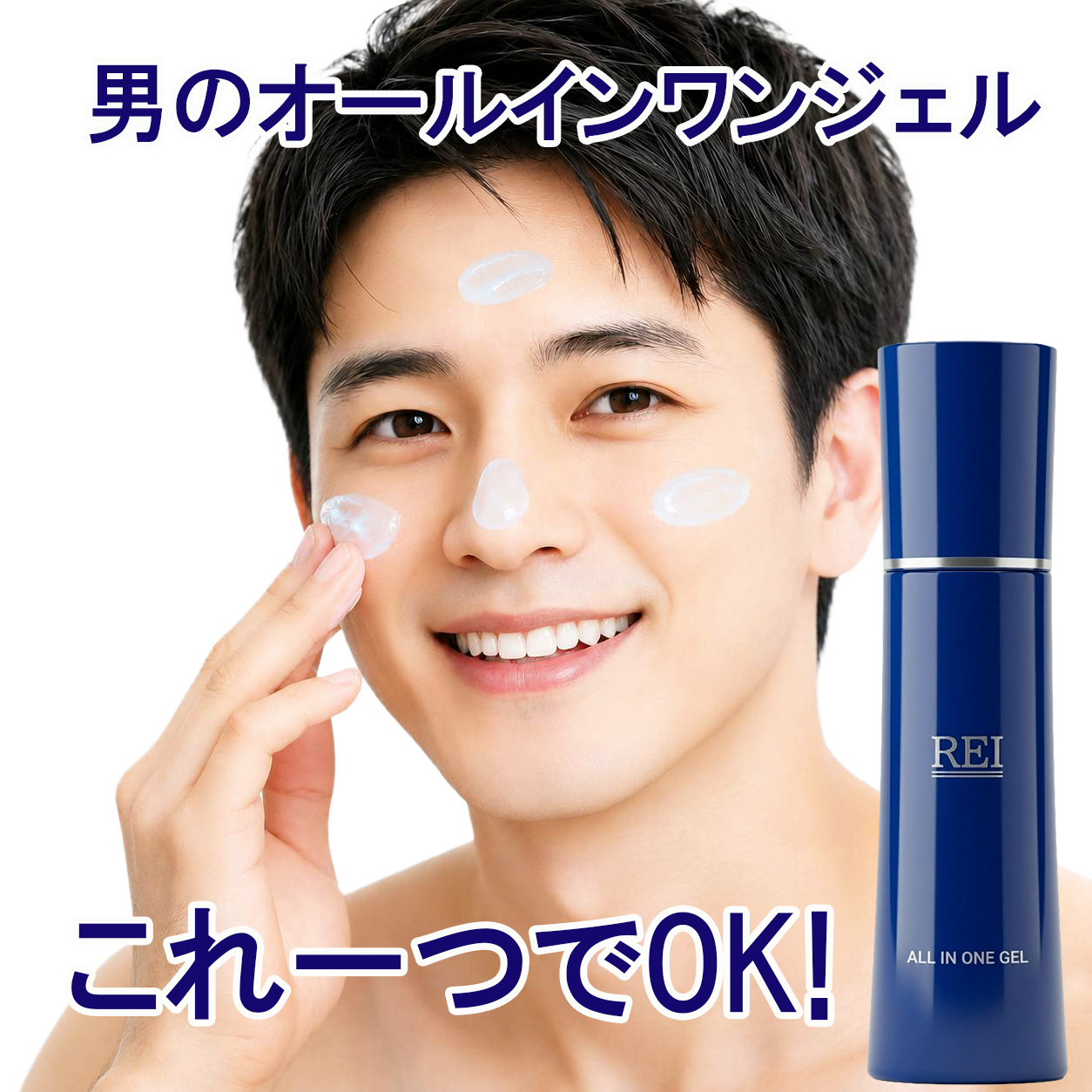 REIオールインワンジェル