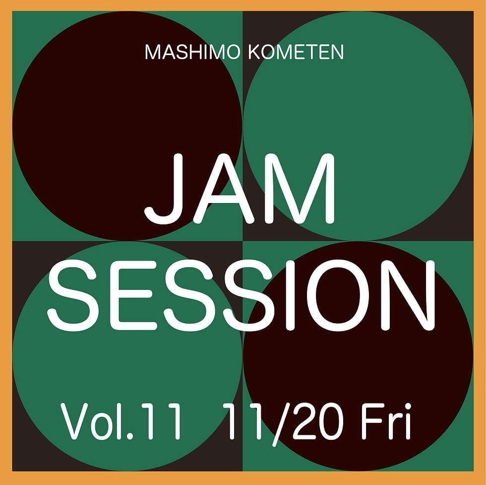 増茂米店ジャムセッション Vol.11