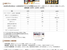 企業協賛募集のお知らせ