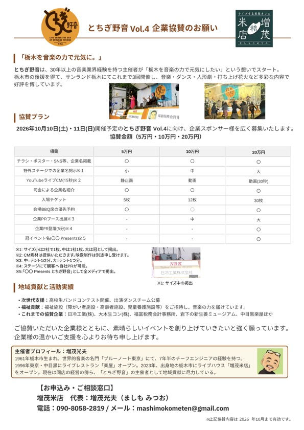 企業協賛募集のお知らせ