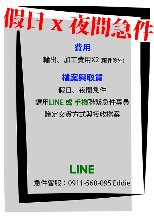 假日急件-注意事項(水平).png