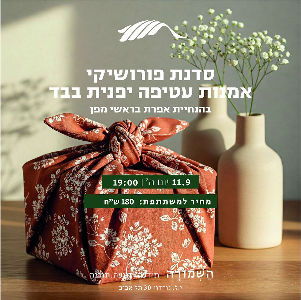 סדנת פורושיקי