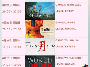 六月第四週桌遊活動行程（2026年）