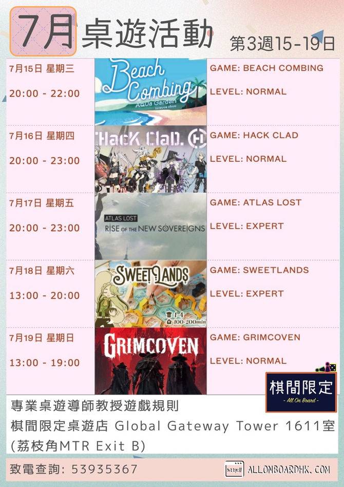 本週Boardgames活動行程|2026年7月第3週