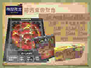 燒肉大作戰