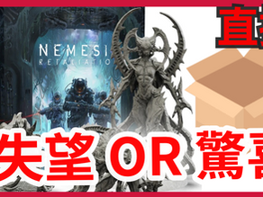 【直播】開箱Nemesis最終話 🔥已準備拍多集鬧Game