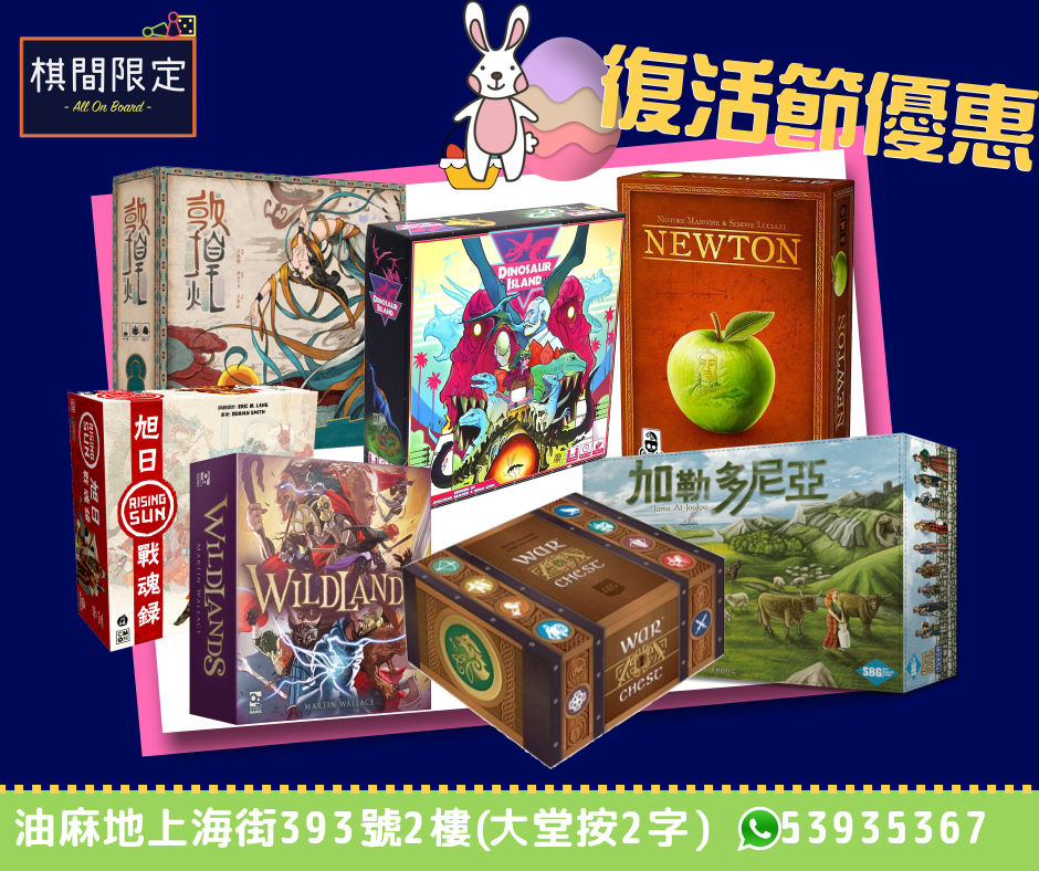 復活節大優惠